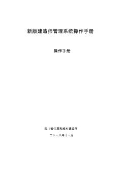 新版建造师操作手册