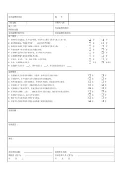 新版旁站监理记录表(新版)-新版