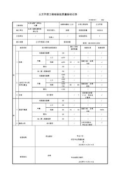 新版本土方開(kāi)挖檢驗(yàn)批