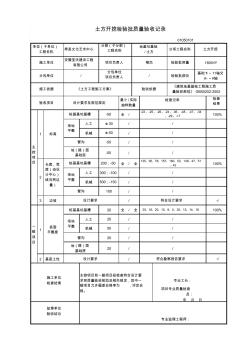 新版检验批土方开挖