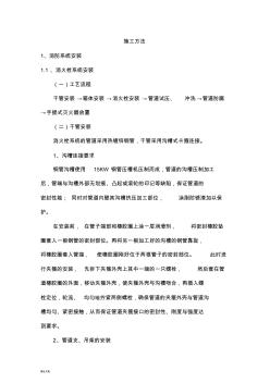 新版消火栓系統施工方法課件
