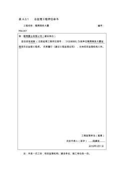 新版監(jiān)理通用表A、B、C