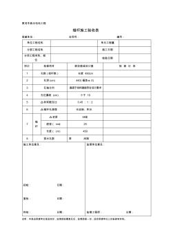 新版边坡(喷锚)验收表资料