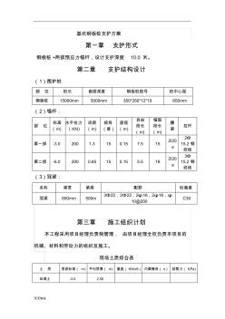 新版钢板桩基坑支护方案