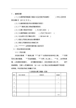 新版高速公路安全风险评估报告