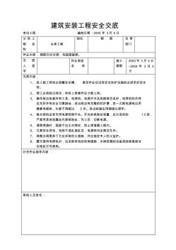 新电焊工安全交底 (2)