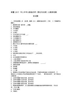 新疆2017年上半年公路造價師《理論與法規(guī)》公路規(guī)劃模擬試題
