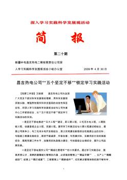 新疆華電昌吉熱電二期有限責任公司深