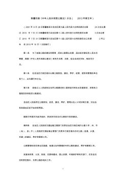 新疆实施《中华人民共和国公路法》办法(2013年修正本)