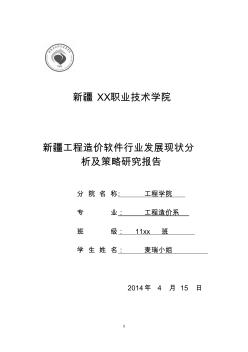 新疆工程造價(jià)軟件行業(yè)發(fā)展現(xiàn)狀分析及策略研究報(bào)告