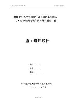 新疆金川項目施工組織設計