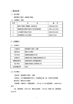 新的建筑节能施工方案