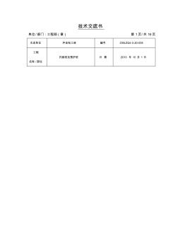 新编南宁冲击钻钻孔灌注桩施工技术交底2