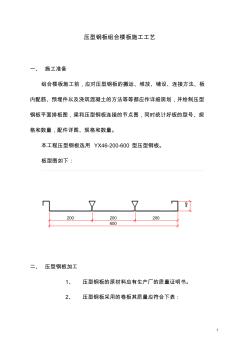 新编压型钢板组合楼板施工工艺标准