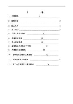 新编基础筏板大体积混凝土施工方案