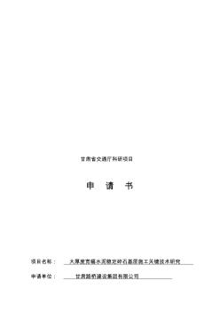 新编大厚度宽幅水泥稳定碎石基层一次性施工技术研究