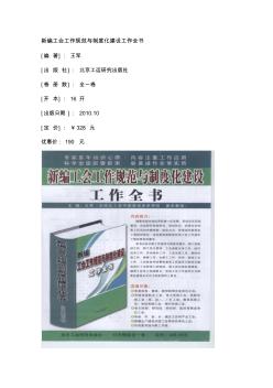 新編工會工作規(guī)范與制度化建設(shè)工作全書