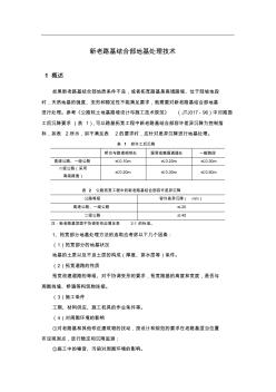 新老路基结合部地基处理技术 (2)