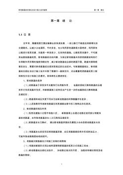 新老路基结合部处治技术施工指南(终)