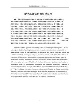 新老路基结合部处治技术重点