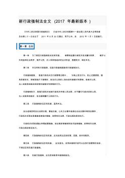 新行政強(qiáng)制法全文