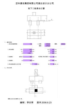 新規(guī)范柱下兩樁承臺(tái)計(jì)算