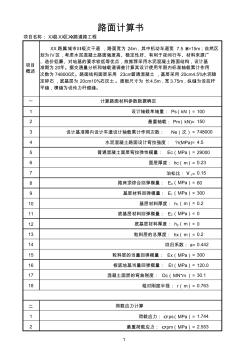 新规范水泥混凝土路面设计计算书 (2)