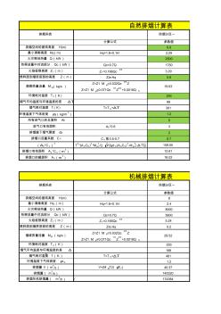 新规防烟排烟计算表