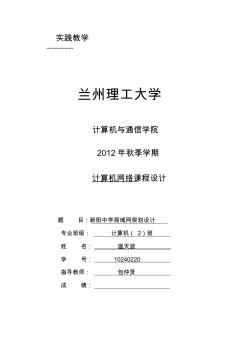 新阳中学局域网规划设计说明书