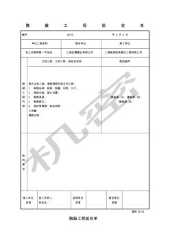 新隱蔽工程驗收單