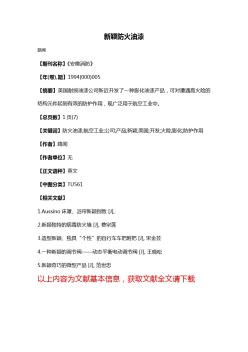 新穎防火油漆