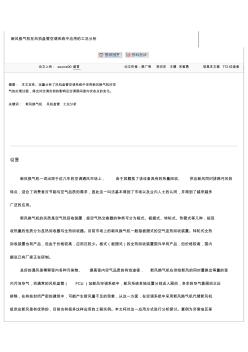 新风换气机在风机盘管空调系统中应用的工况分析