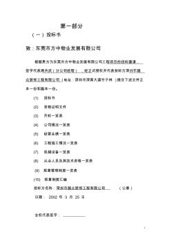 方中假日酒店裝飾工程標(biāo)書1