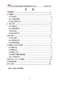 方仕1#樓冬期施工方案