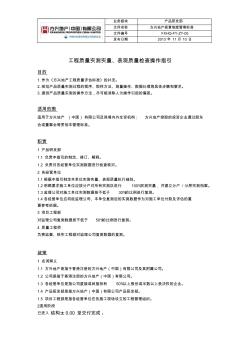 方興地產(chǎn)工程質(zhì)量實測實量操、表觀質(zhì)量檢查作指引