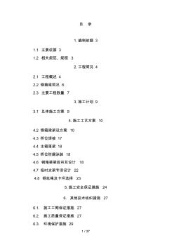 方興大道人行天橋鋼箱梁吊裝專項(xiàng)措施