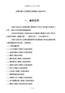 方圆华庭小区高层住宅楼施工组织设计 (2)