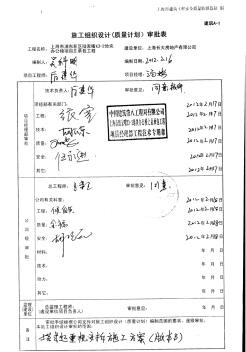 方案-32STL420型塔式起重機(jī)安拆專項(xiàng)施工方案版本：B