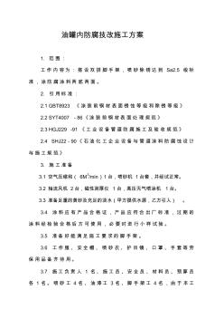 方案一抗靜電重防腐涂料,油罐