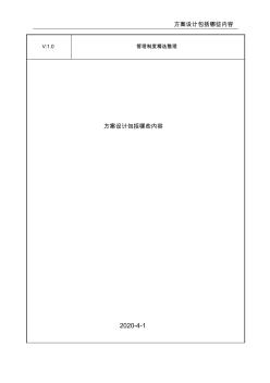 方案設(shè)計包括哪些內(nèi)容