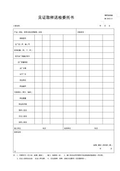 施2002-31見證取樣送檢委托書(20200817122201)