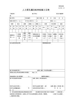 施2002-48人工挖孔灌注樁單樁施工記錄