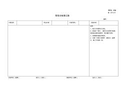 施2015-57现场交桩登记表