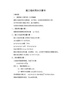 施工临时用水计算计算书_20160605_102004781(20200724182659)