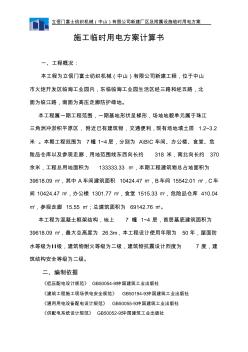 施工臨時用電方案計算書