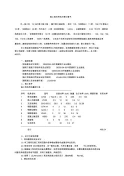 施工臨時用電方案計算書 (2)