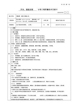 施工交底：开关、插座安装分项工程质量技术交底卡