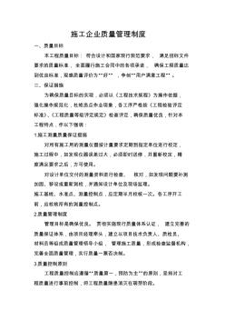 施工企業(yè)質量管理制度