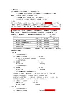 施工企业账务处理实例