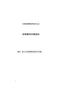 施工企业纳税筹划